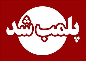 کارگاه بستهبندی ادویه با برند جعلی در کرمانشاه پلمب شد