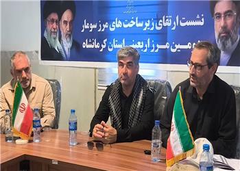 زیرساختهای مرز سومار با شتاب در حال تکمیل است